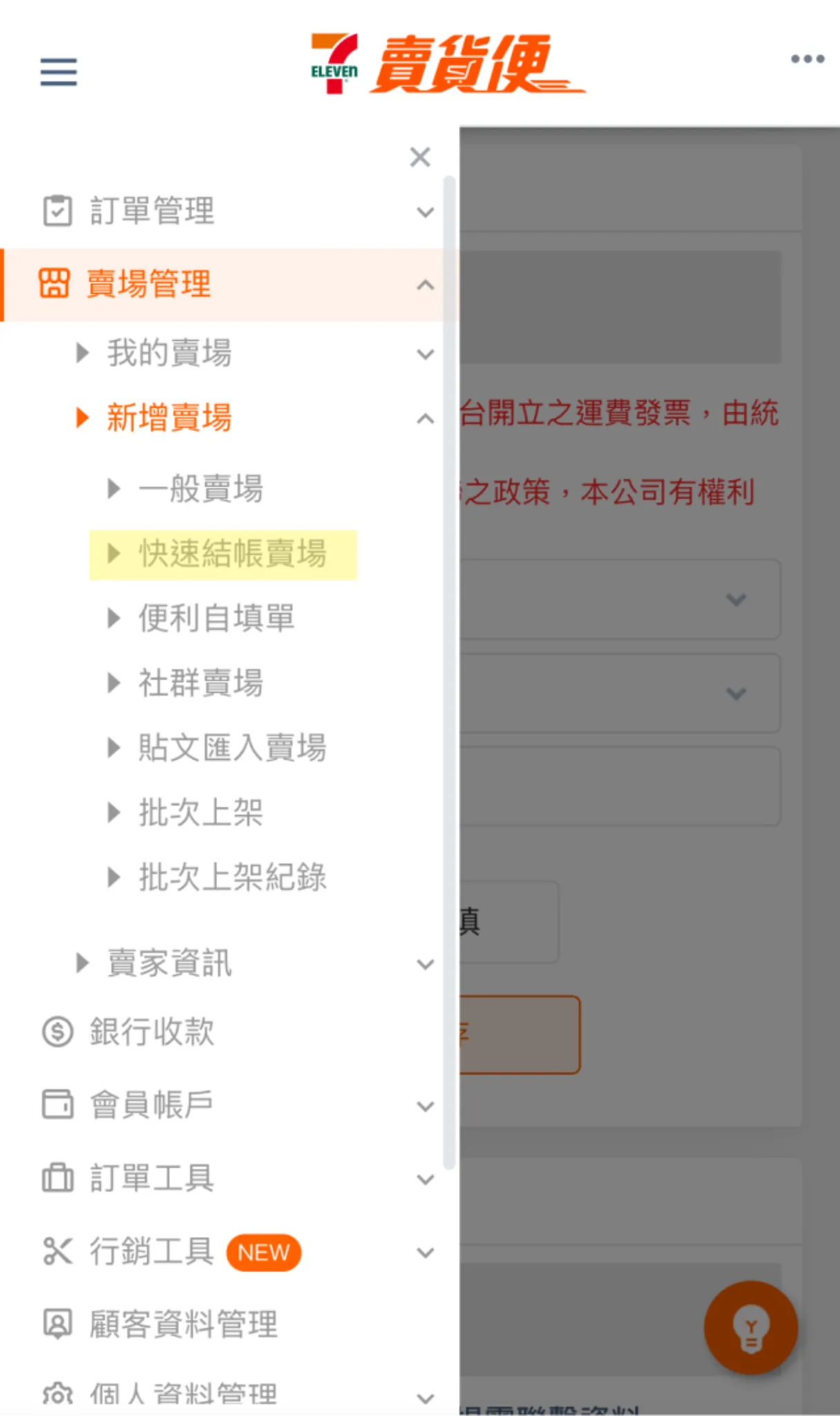 7-11 賣貨便示意圖 image 1 of 0