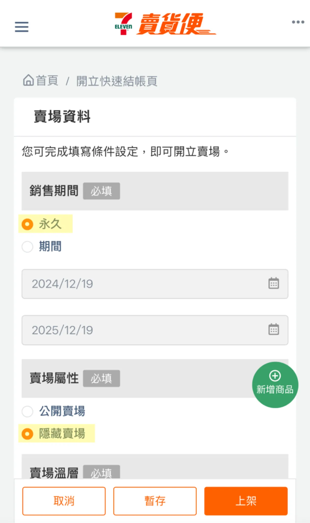 7-11 賣貨便示意圖 image 1 of 0