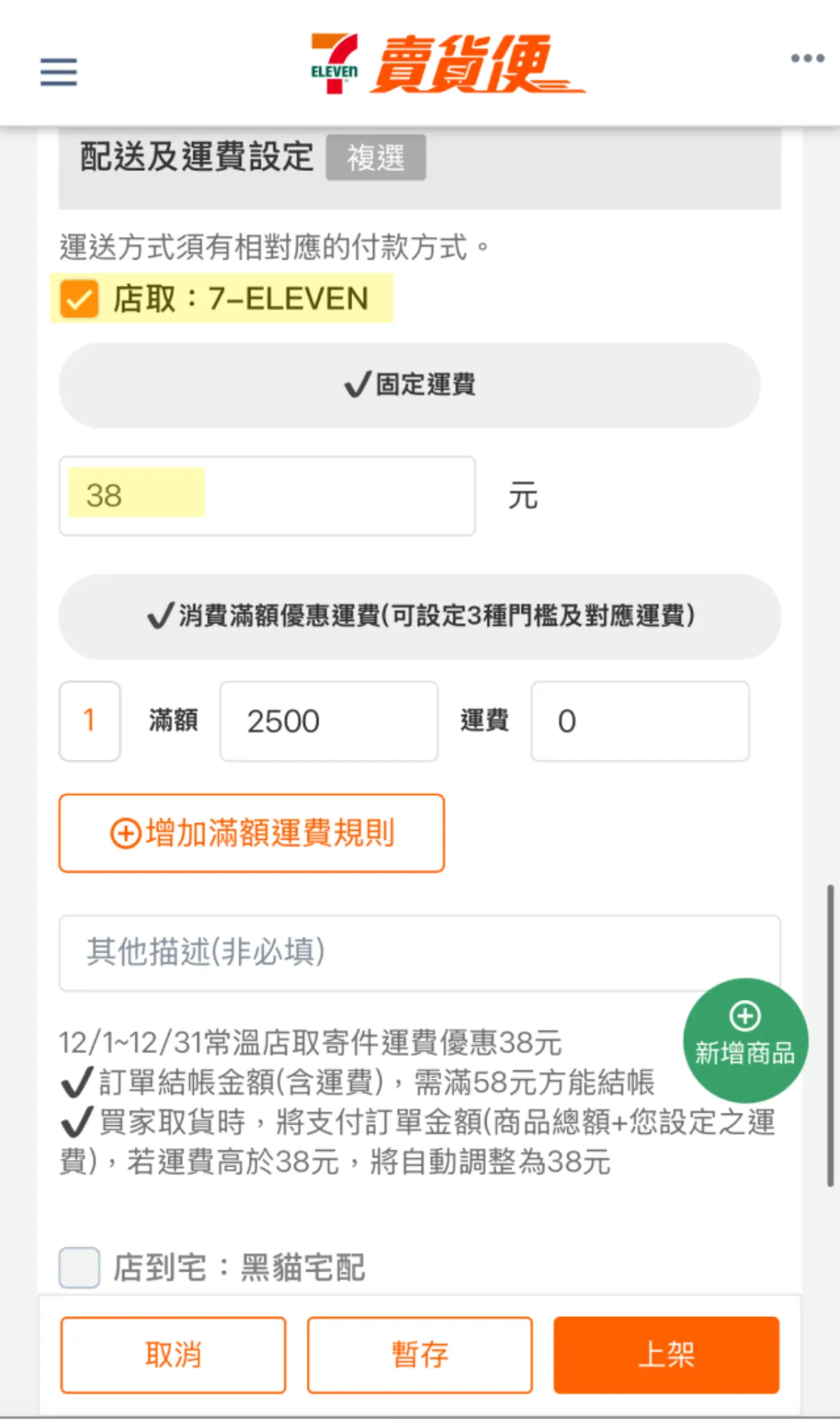 7-11 賣貨便示意圖 image 1 of 0