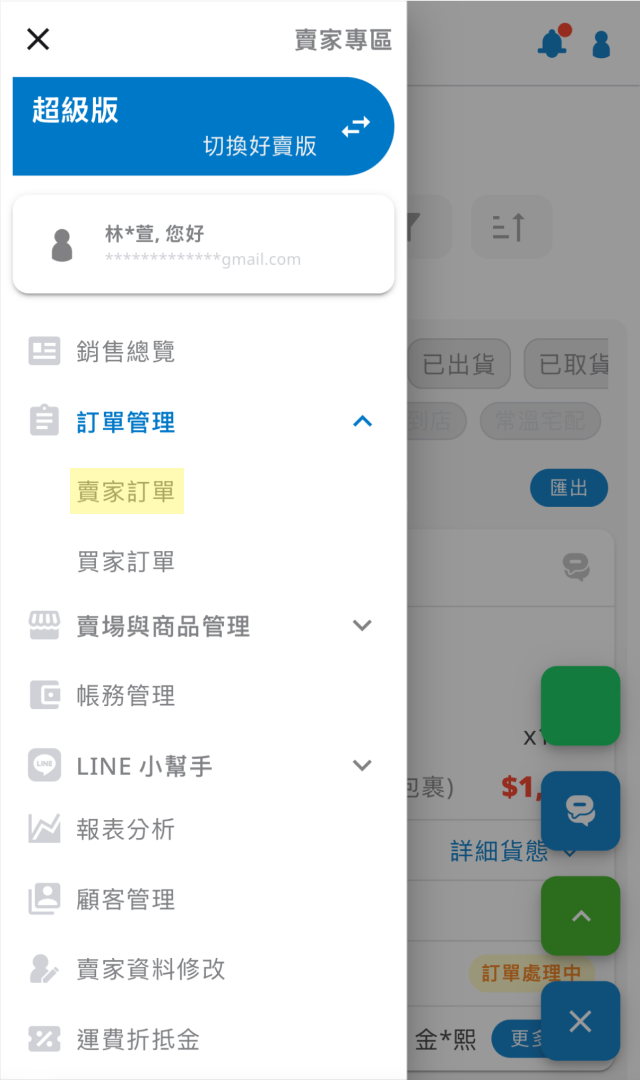 好賣+ 訂單示意圖 image 1 of 0